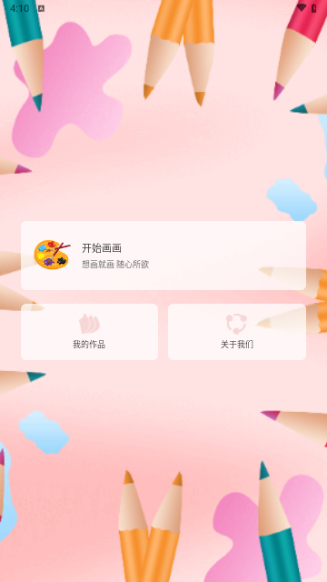 画画软件手机版