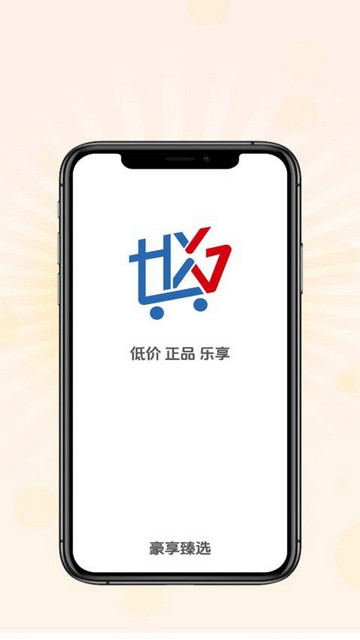 豪享臻选官方版