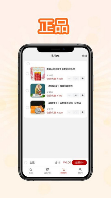 豪享臻选官方版