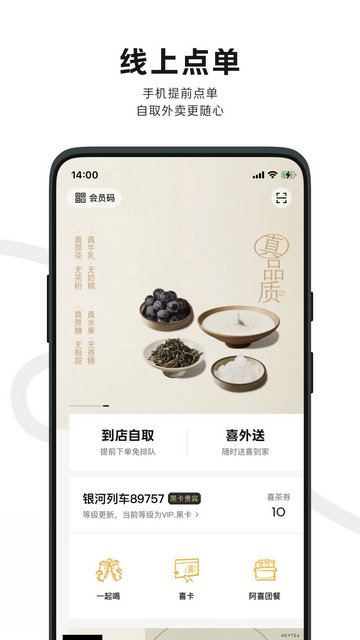喜茶GO官方版