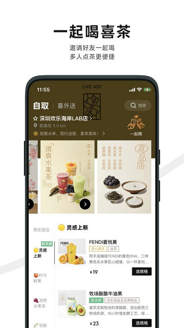 喜茶GO官方版