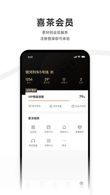 喜茶GO官方版