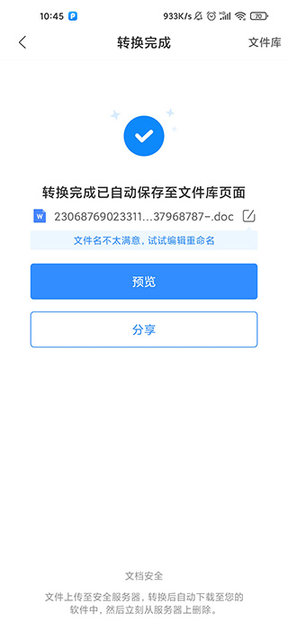 迅捷pdf转换器无广告版