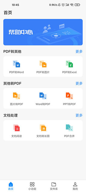 迅捷pdf转换器无广告版
