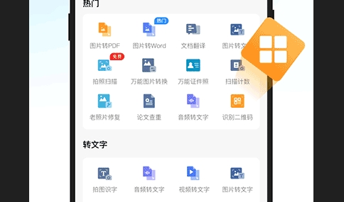 迅捷pdf转换器无广告版