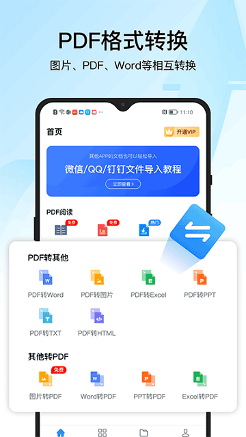 迅捷pdf转换器无广告版