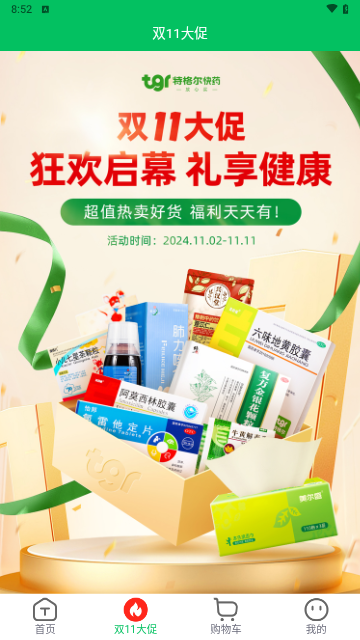 特格尔快药最新版