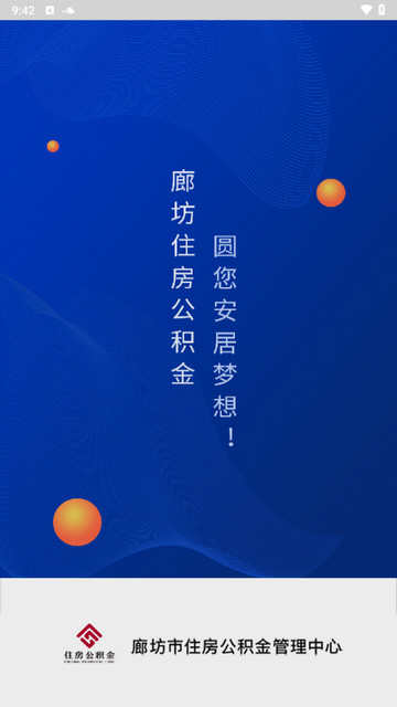 廊坊公积金app最新版