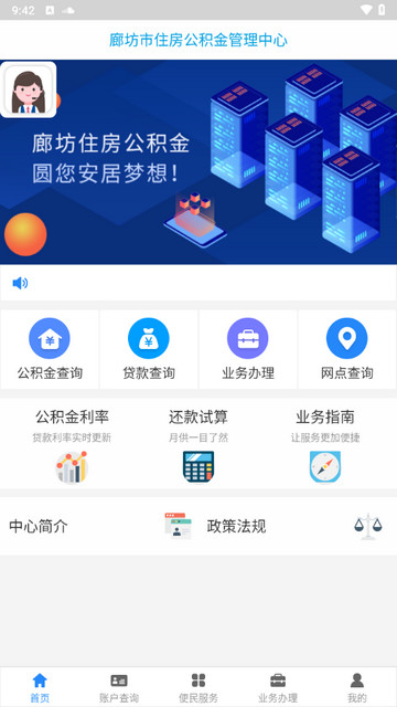 廊坊公积金app最新版