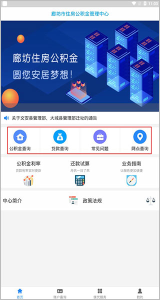 廊坊公积金app最新版