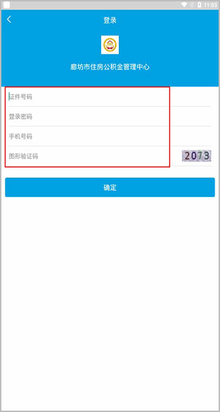 廊坊公积金app最新版