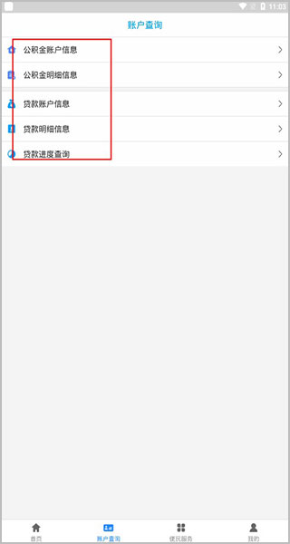 廊坊公积金app最新版