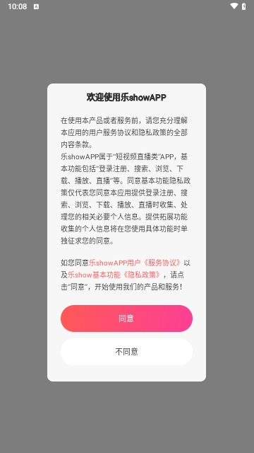 乐show最新版
