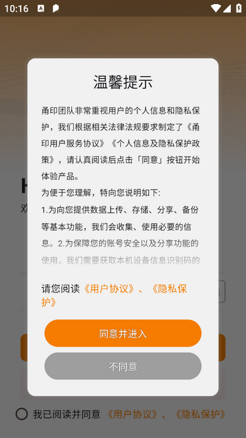 甬印官方版