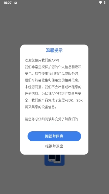 一件换机最新版