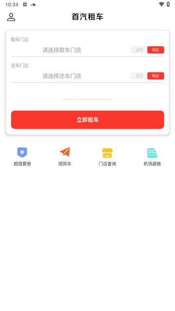 首汽租车2025最新版