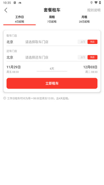 首汽租车2025最新版