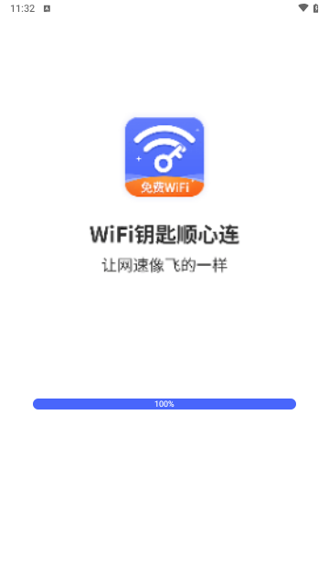 WiFi钥匙顺心连手机版