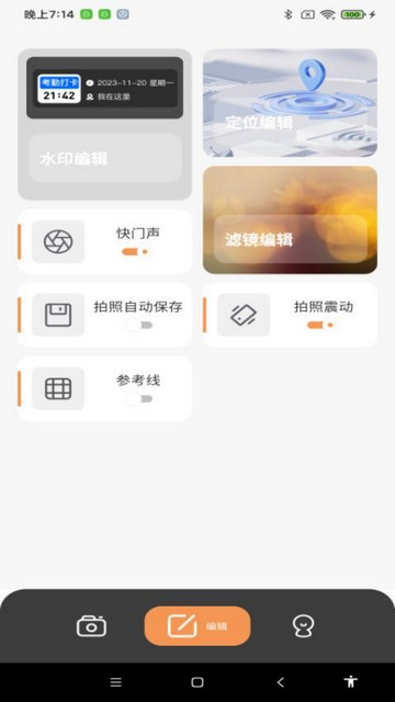全天水印相机免费版