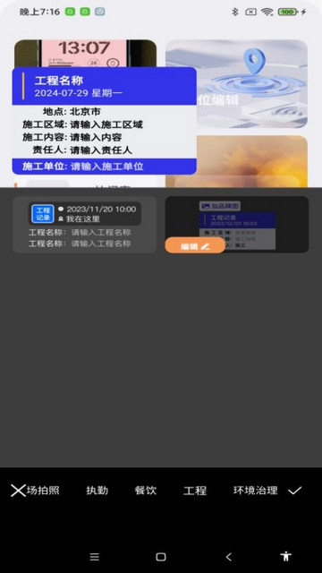 全天水印相机免费版