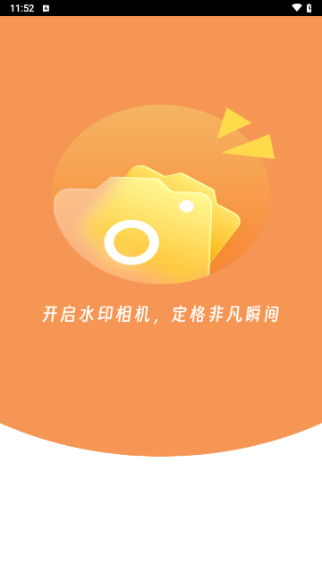 全天水印相机免费版