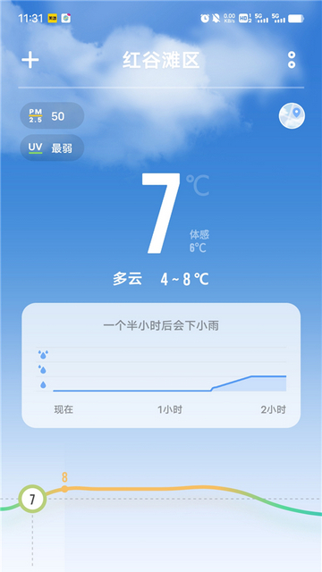 vivo天气无广告版