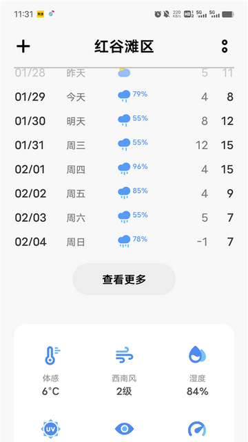 vivo天气无广告版