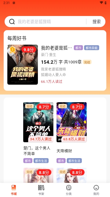 畅听免费小说最新版