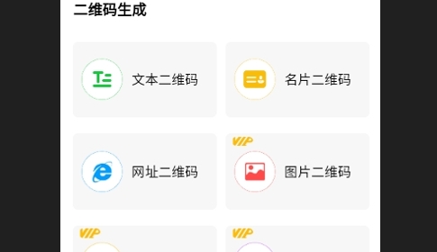 二维码制作神器手机版