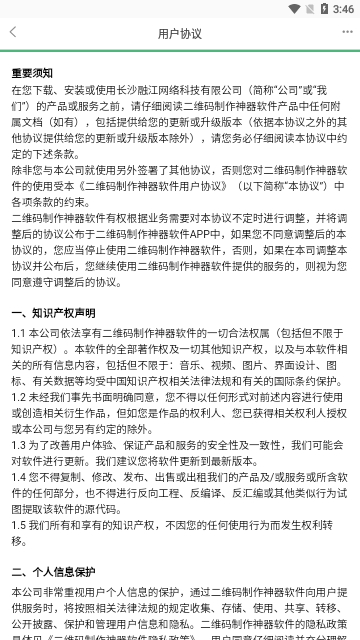 二维码制作神器手机版