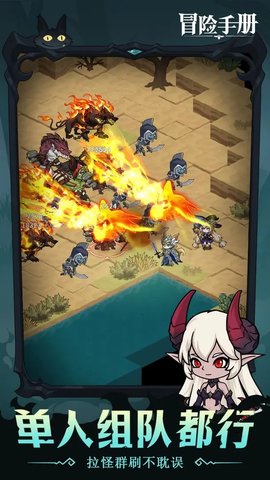 冒险手册最新版