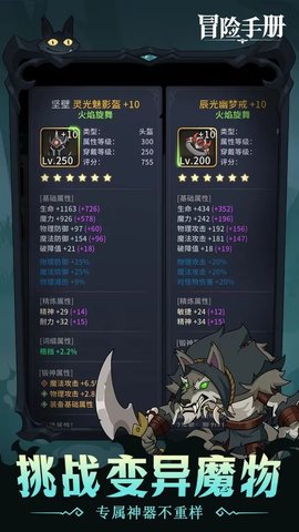 冒险手册最新版