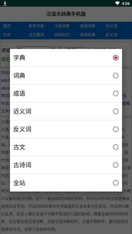 汉语大词典安卓版