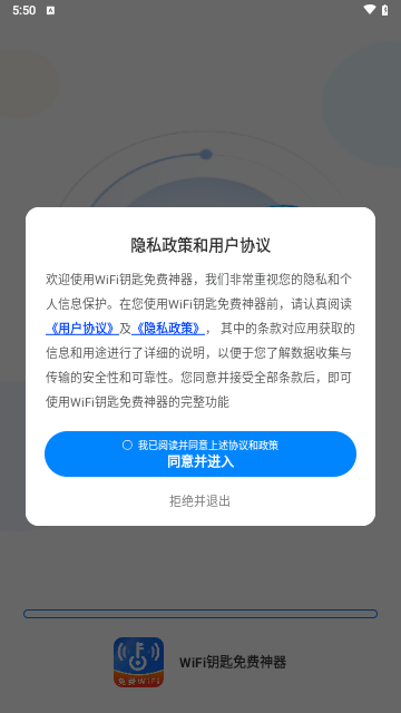 WiFi钥匙免费神器最新版