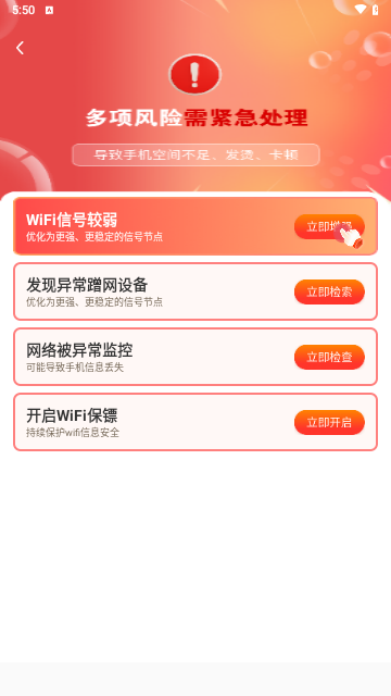 WiFi钥匙免费神器最新版