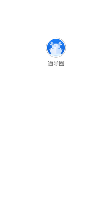 通导圈官方版