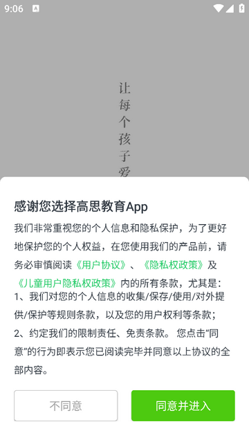 高思教育2025安卓版