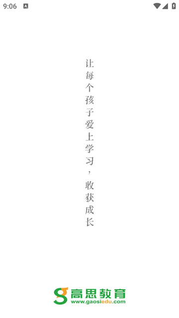 高思教育2025安卓版