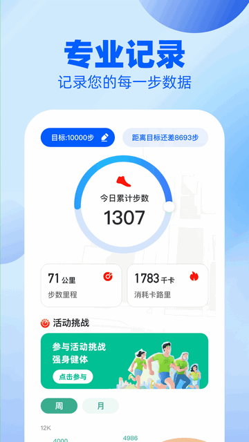 户外漫步app