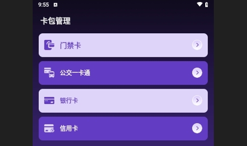 NFC智能管家免费版