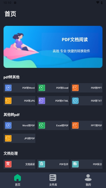 PDF文档阅读免费版