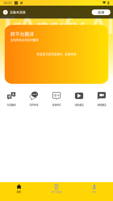 简译AI最新版