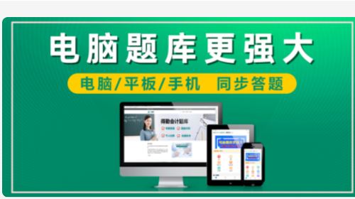 得勤会计安卓版
