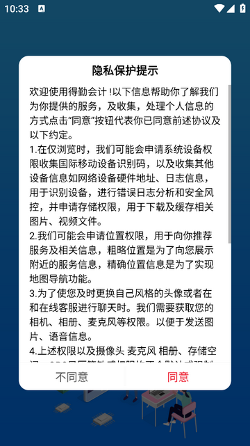 得勤会计安卓版