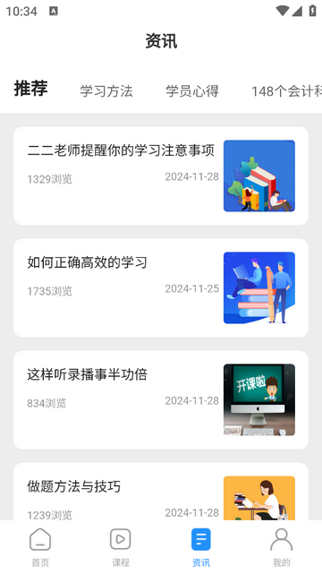 得勤会计安卓版