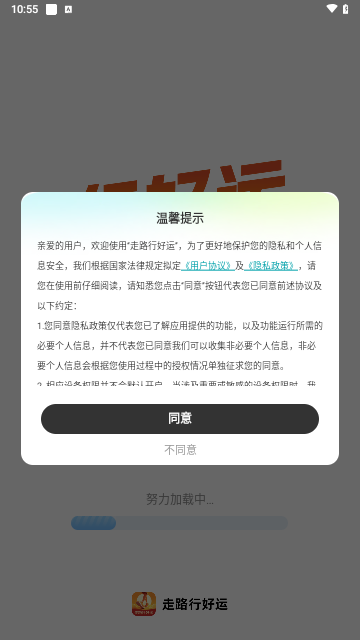 走路行好运手机版