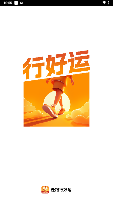走路行好运手机版