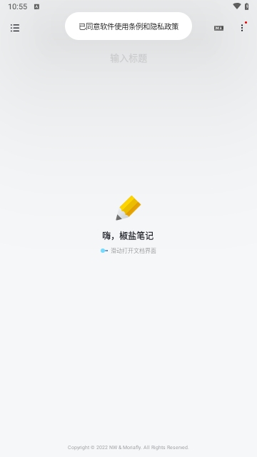 椒盐笔记(Salt Note)APP