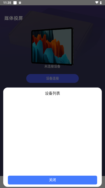 易投屏手机版