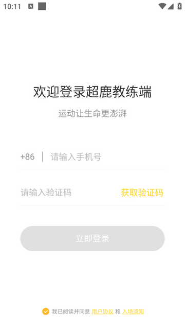 超鹿教练app